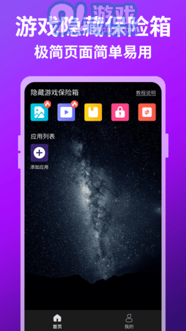 隱藏游戲保險箱2