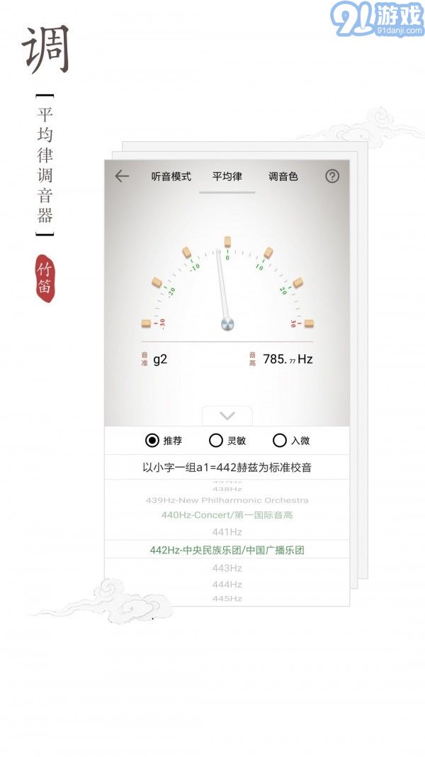 竹笛調(diào)音器2