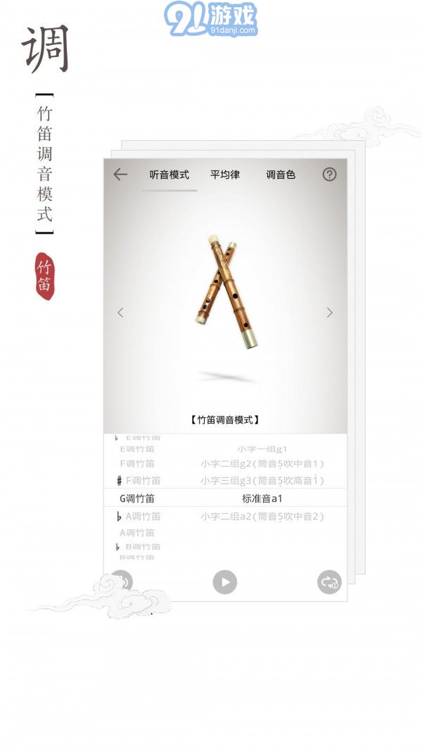竹笛調(diào)音器3
