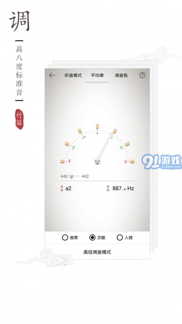 竹笛調(diào)音器4