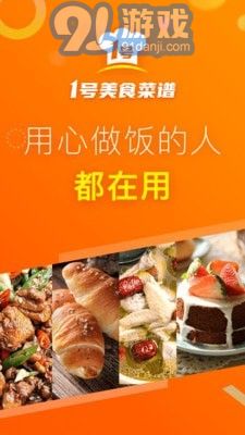 1號美食菜譜1