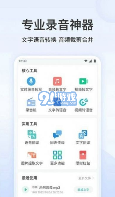 王牌錄音轉文字1