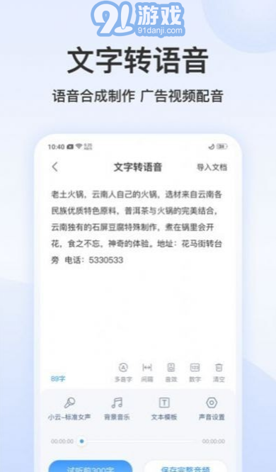 王牌錄音轉文字2
