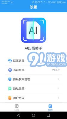 AI掃描助手1