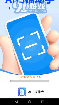 AI掃描助手3