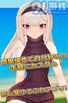 3D少女模擬官方3