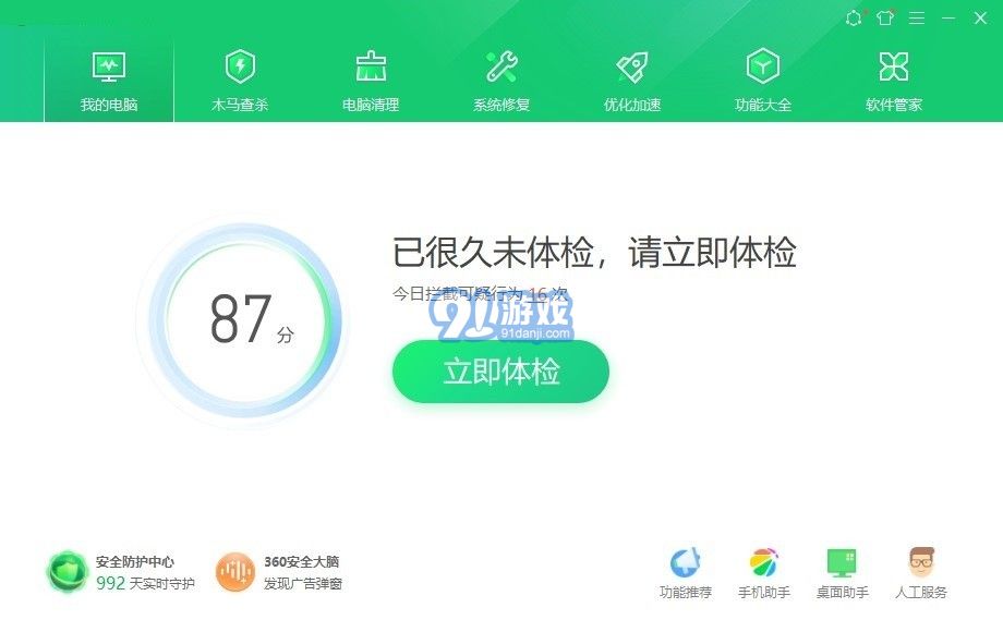 360安全衛(wèi)士10.3領航版2
