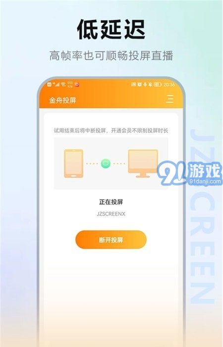 金舟投屏1