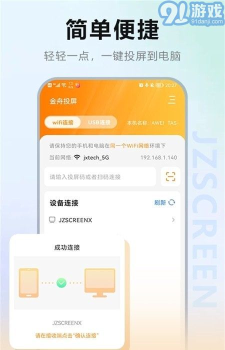 金舟投屏2