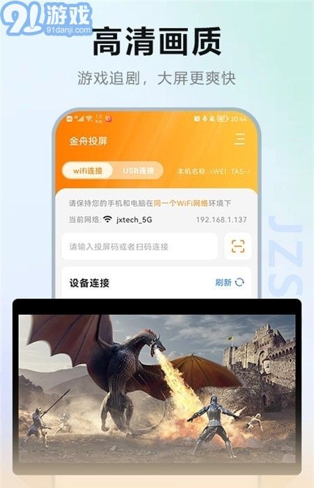 金舟投屏3