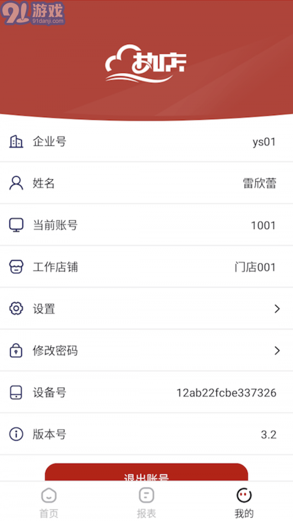 熱店收銀3