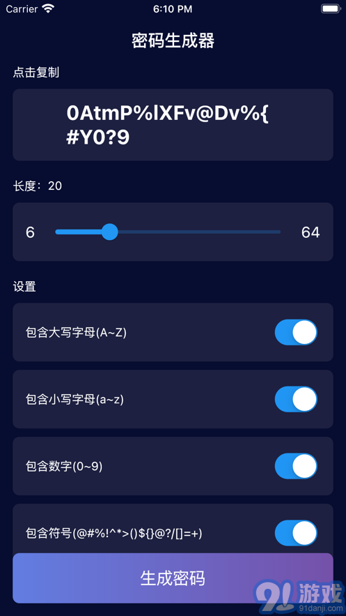 隨機密碼生成器蘋果版1
