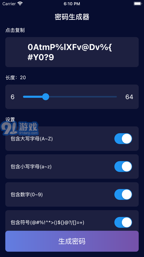 隨機密碼生成器蘋果版2