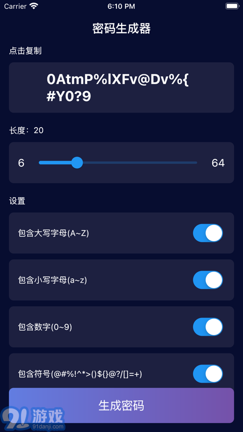 隨機密碼生成器蘋果版3