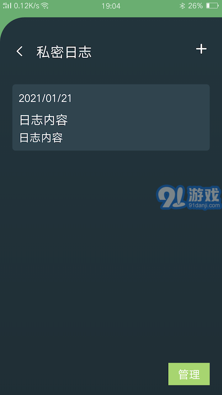 隱私空間管家app1