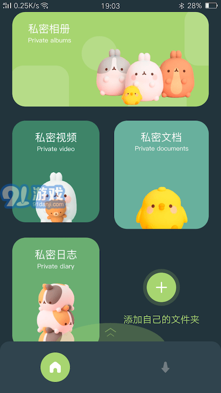 隱私空間管家app4