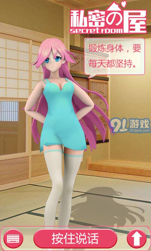 私密の屋2