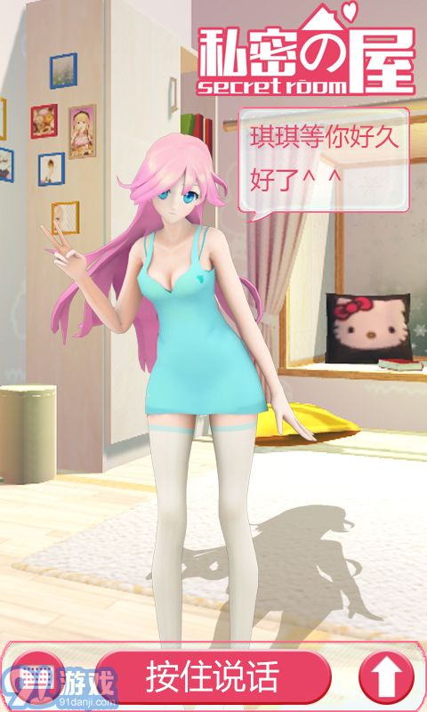 私密の屋3