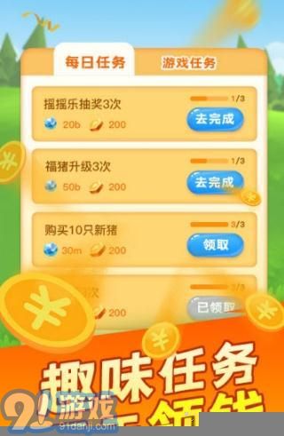 金幣養(yǎng)豬場紅包版1
