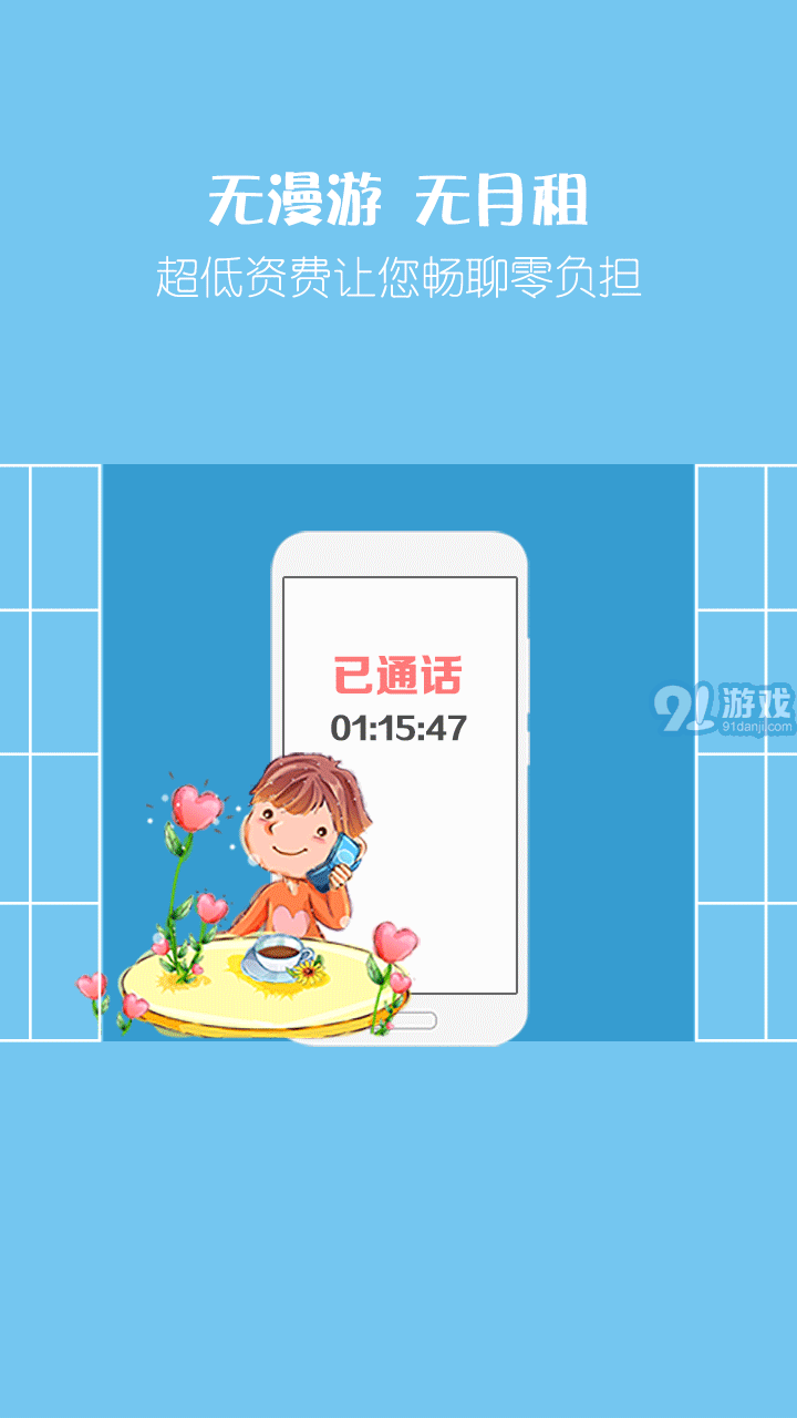 愛通話3