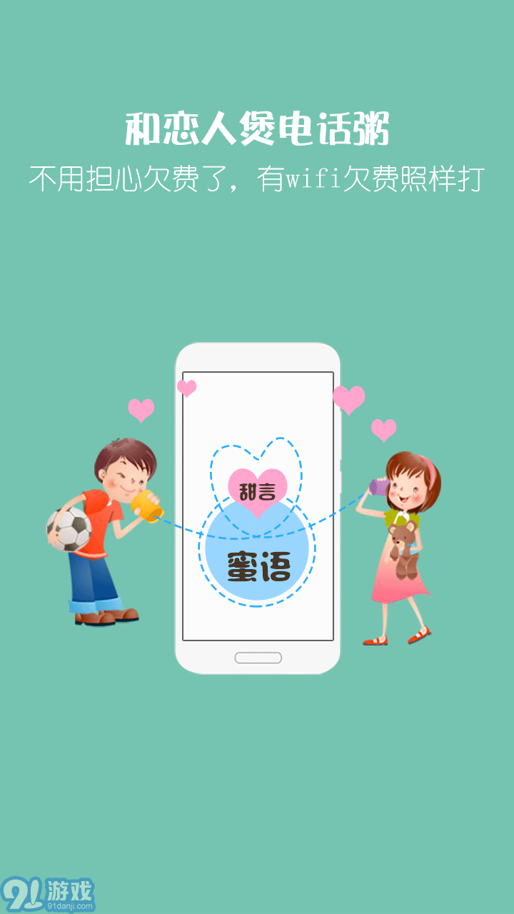 愛通話4