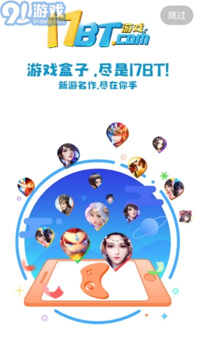 17bt手游盒子3