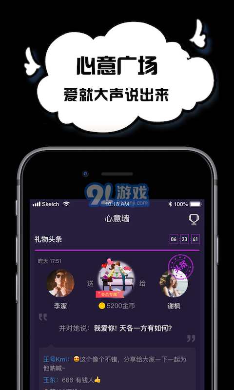 空空語(yǔ)音聊天交友2