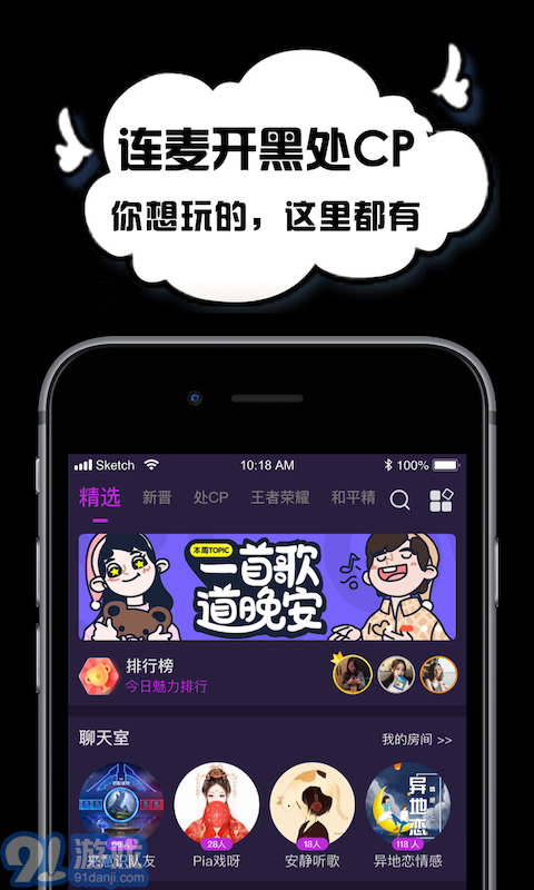 空空語(yǔ)音聊天交友3