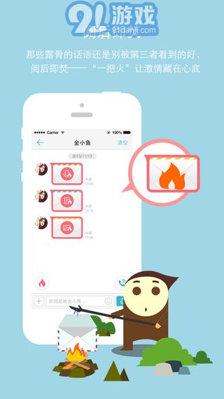 閱后 OChat手機(jī)版2
