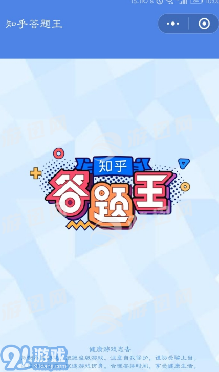 知乎答題王1