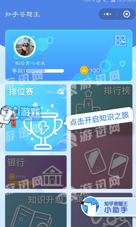 知乎答題王2