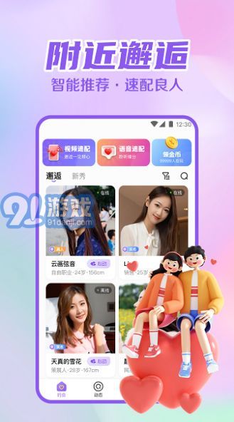 附近速約會2
