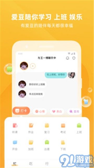 愛豆陪陪2