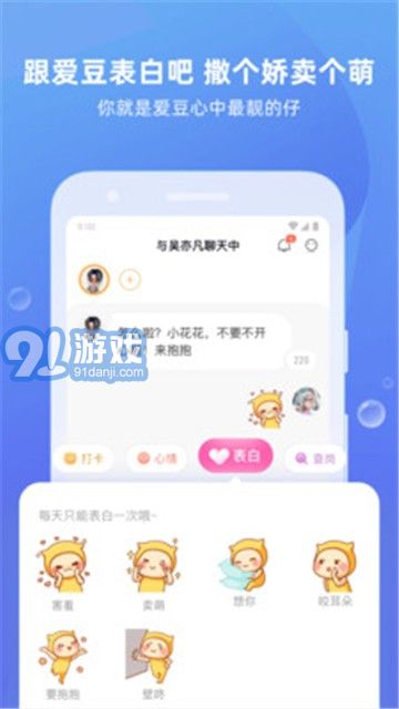愛豆陪陪3