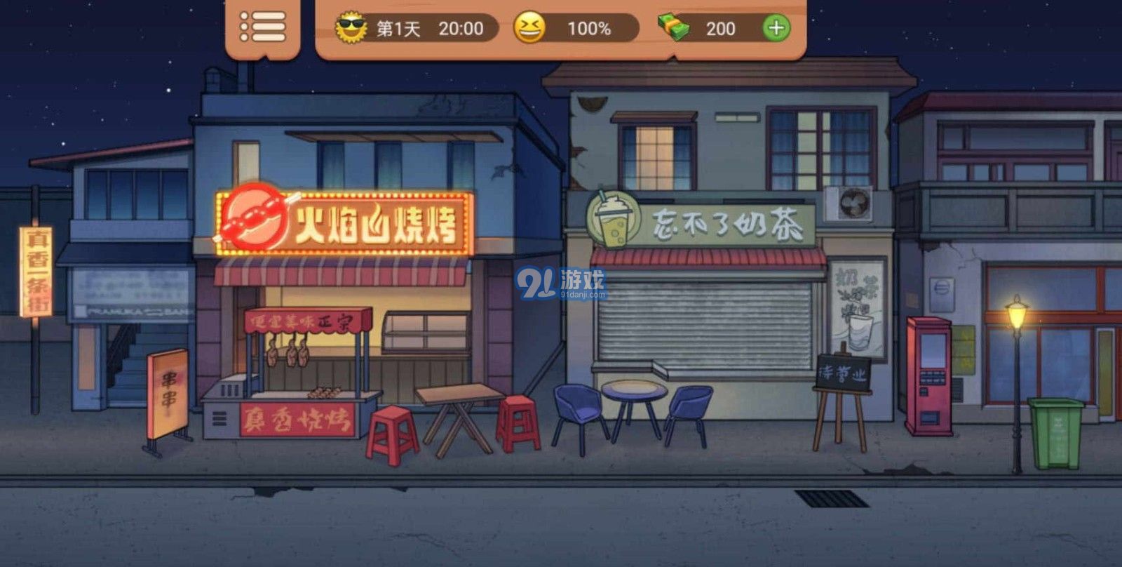 真香一條街奶茶店2