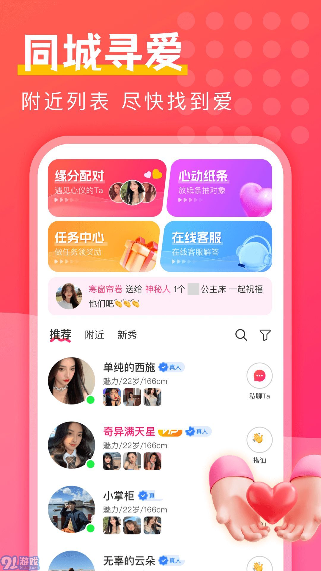 附近陌探匿聊手機版1