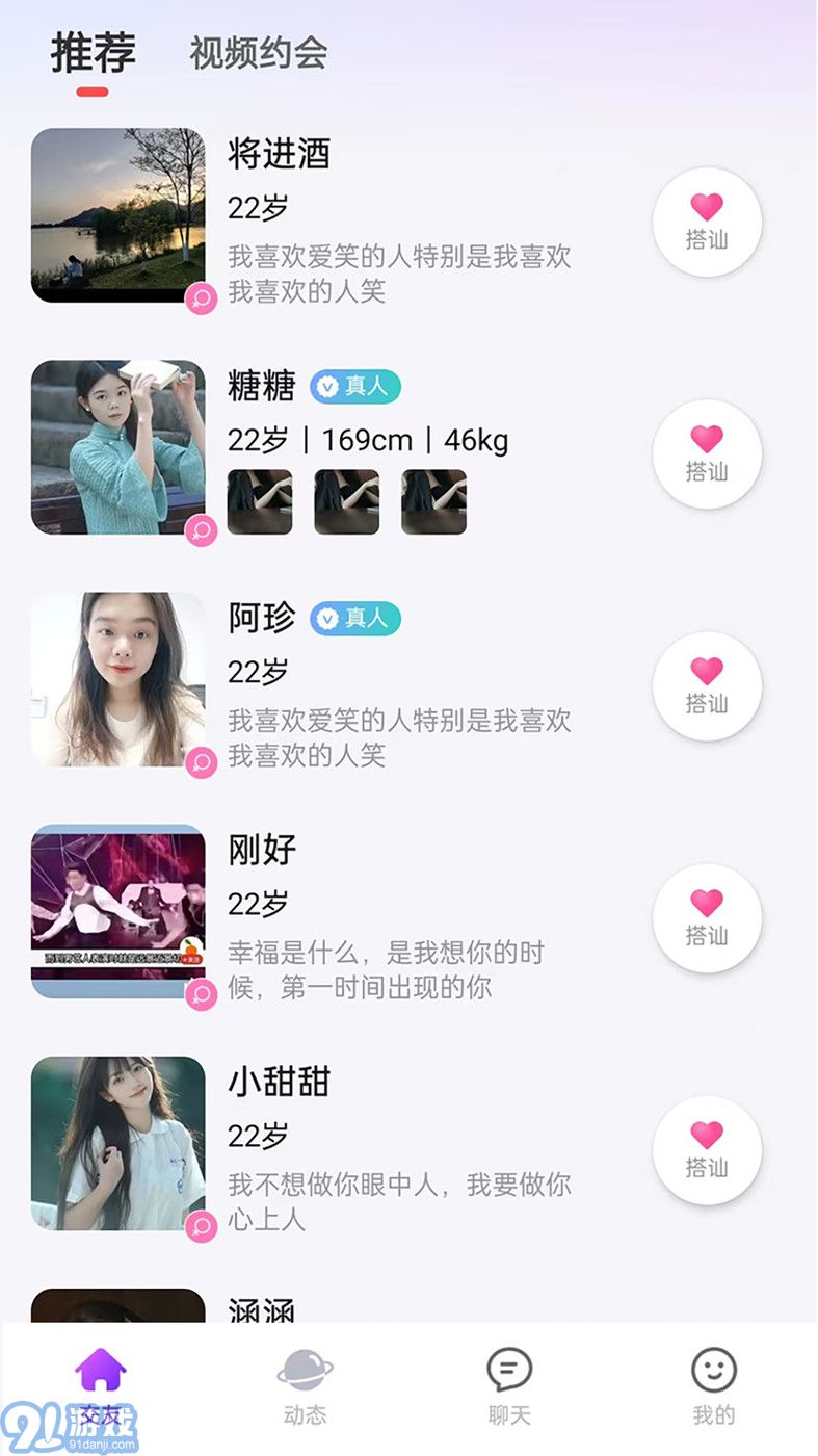 愛遇交友2