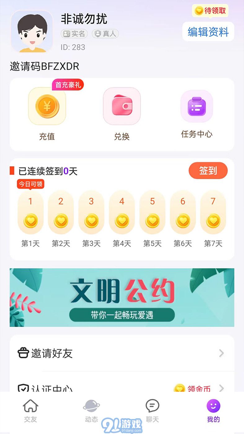 愛遇交友3