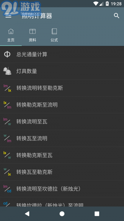 照明計算器1