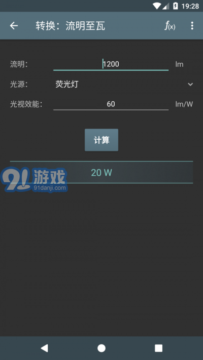 照明計算器2
