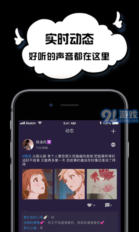 空空語音聊天交友1
