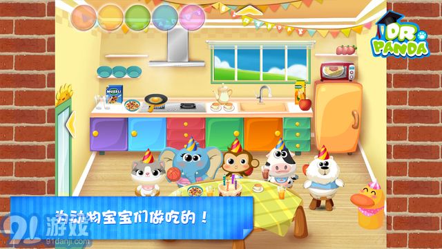 熊貓博士幼稚園ios版2