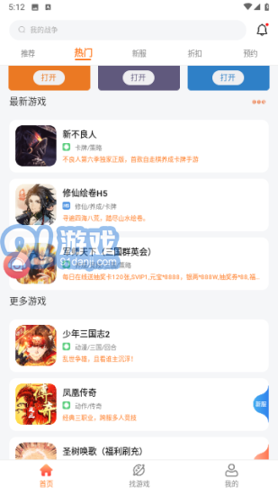 643游戲盒子折扣3