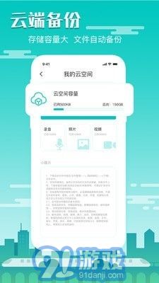 隱藏錄音免費(fèi)版1