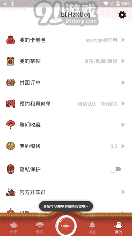 51品茶APP3