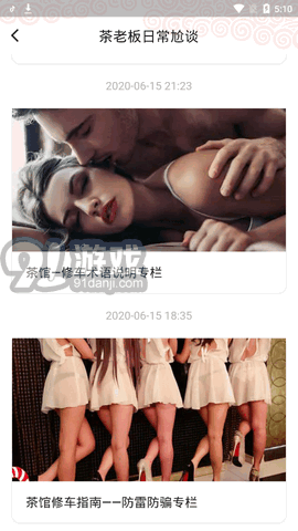 51品茶APP4