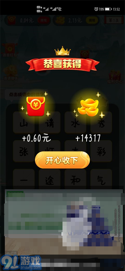 愛上找不同3