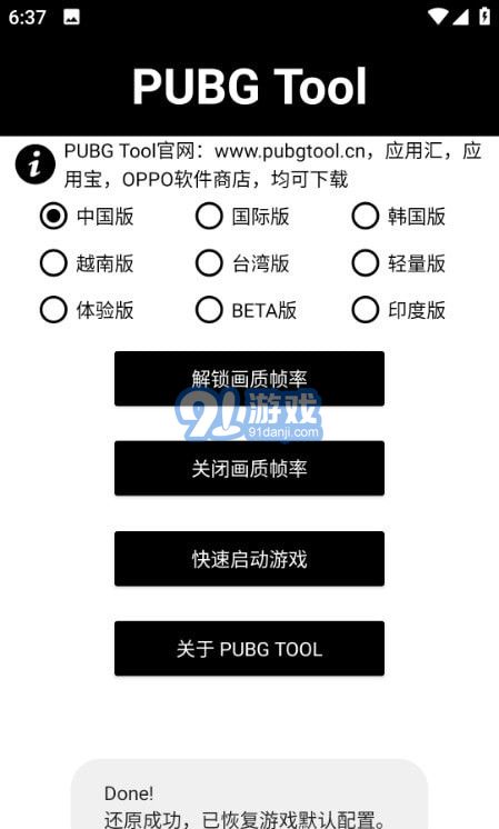 阿丹畫質(zhì)助手安卓版2