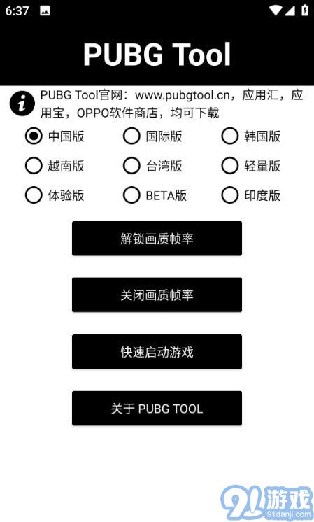 阿丹畫質(zhì)助手安卓版3
