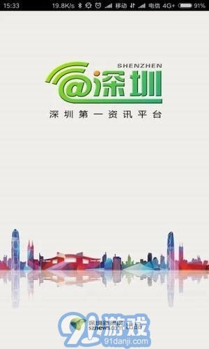 愛深圳5